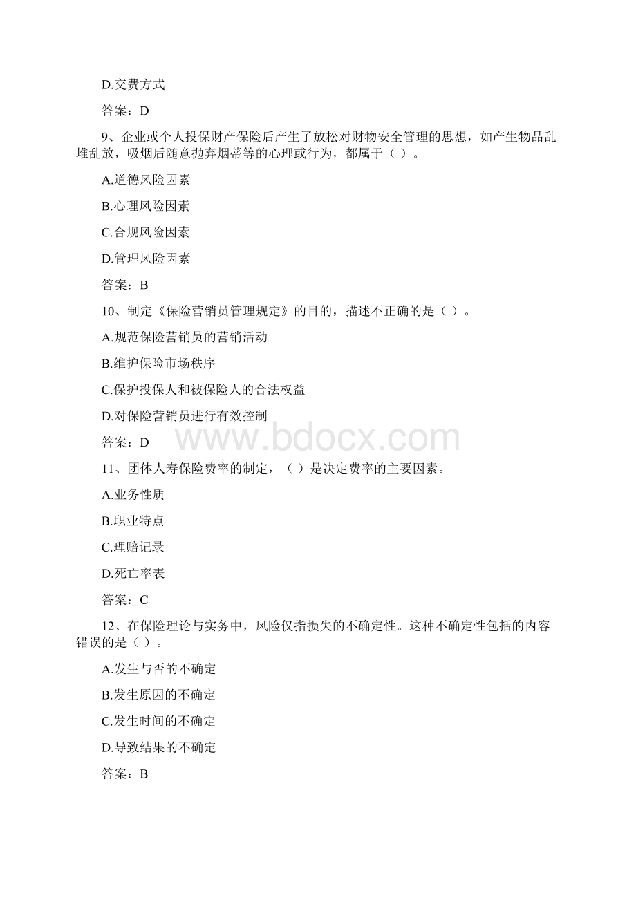 保险销售从业人员资格考试试题4.docx_第3页