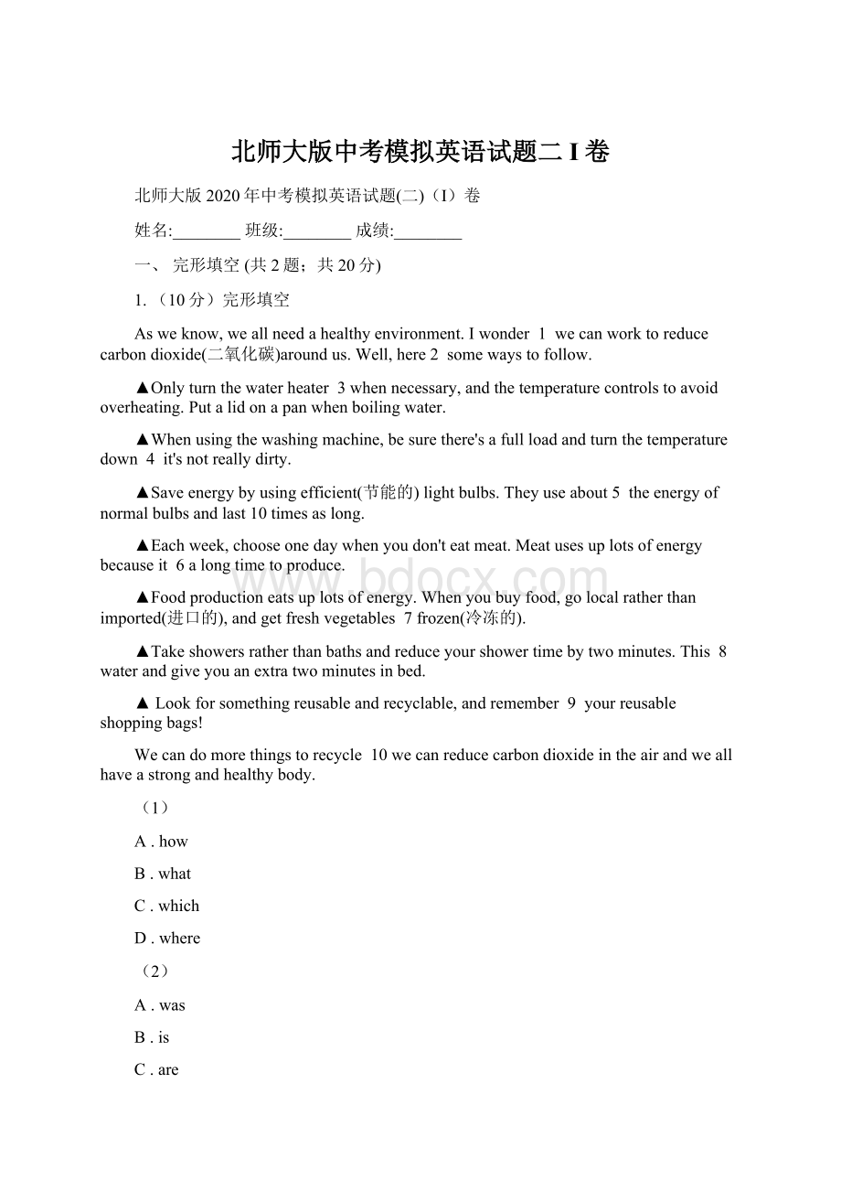 北师大版中考模拟英语试题二I卷Word文档格式.docx_第1页