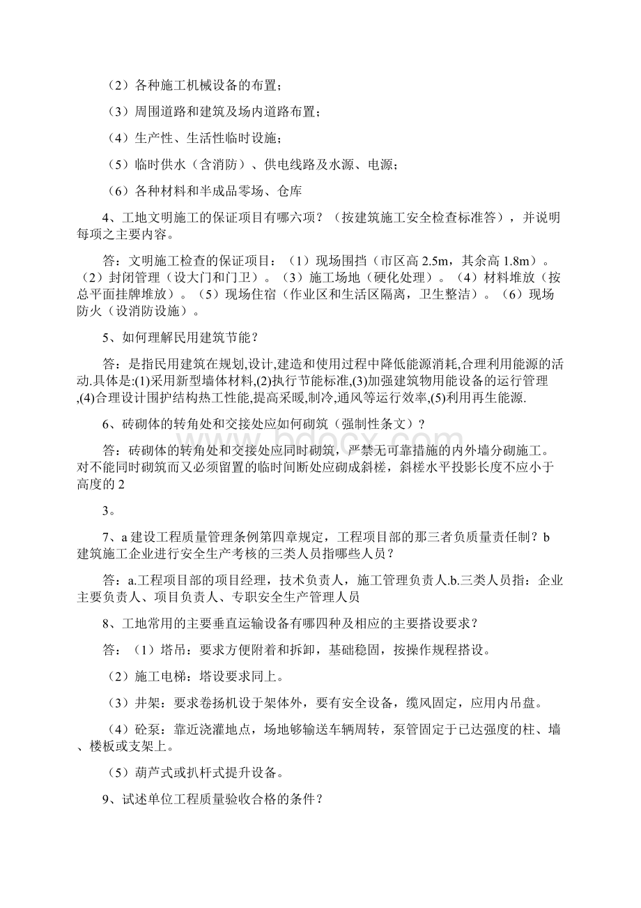 中级工程师答辩题库一建工城建Word文档下载推荐.docx_第2页