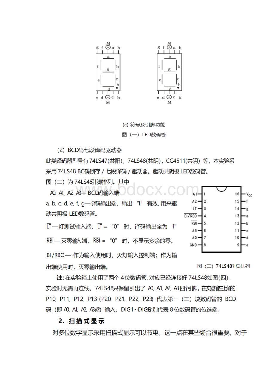 中山大学数字电路实验报告材料7译码显示电路.docx_第2页