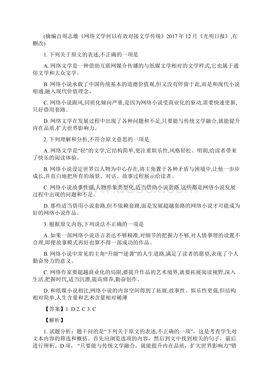 届湖南省衡阳市高三第一次联考一模语文试题解析版Word文档格式.docx_第2页