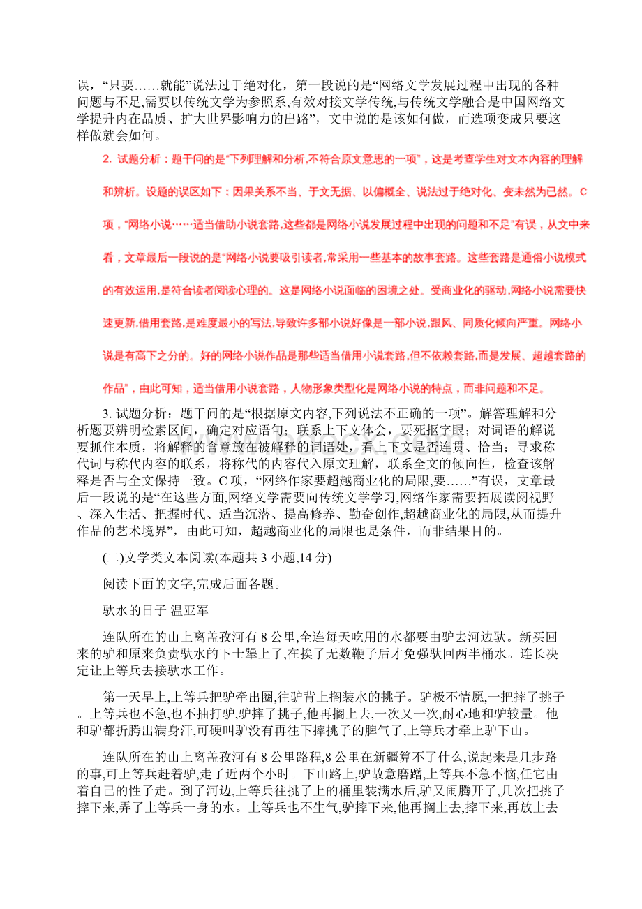 届湖南省衡阳市高三第一次联考一模语文试题解析版Word文档格式.docx_第3页