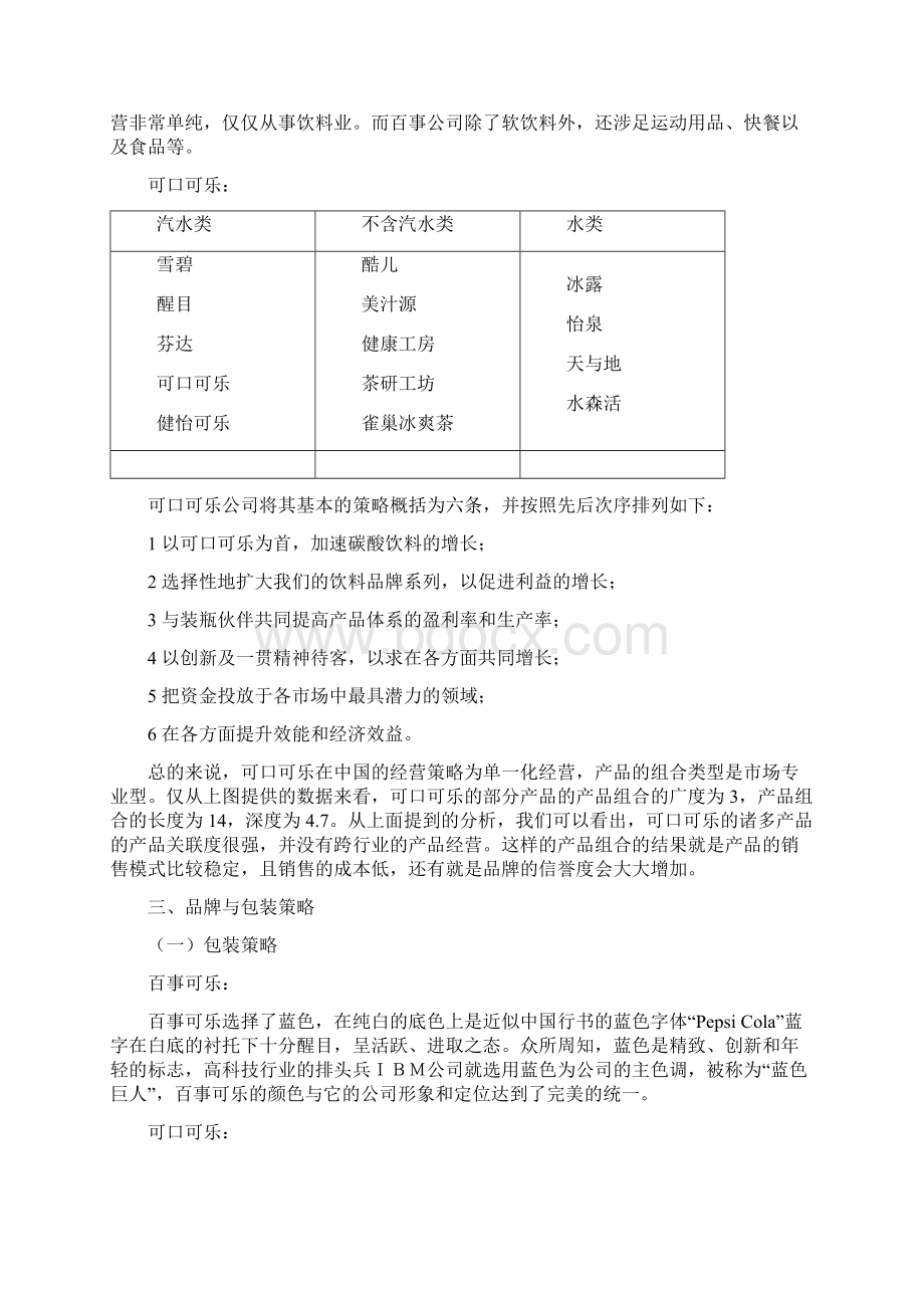 可口可乐与百事可乐营销战略的对比.docx_第2页