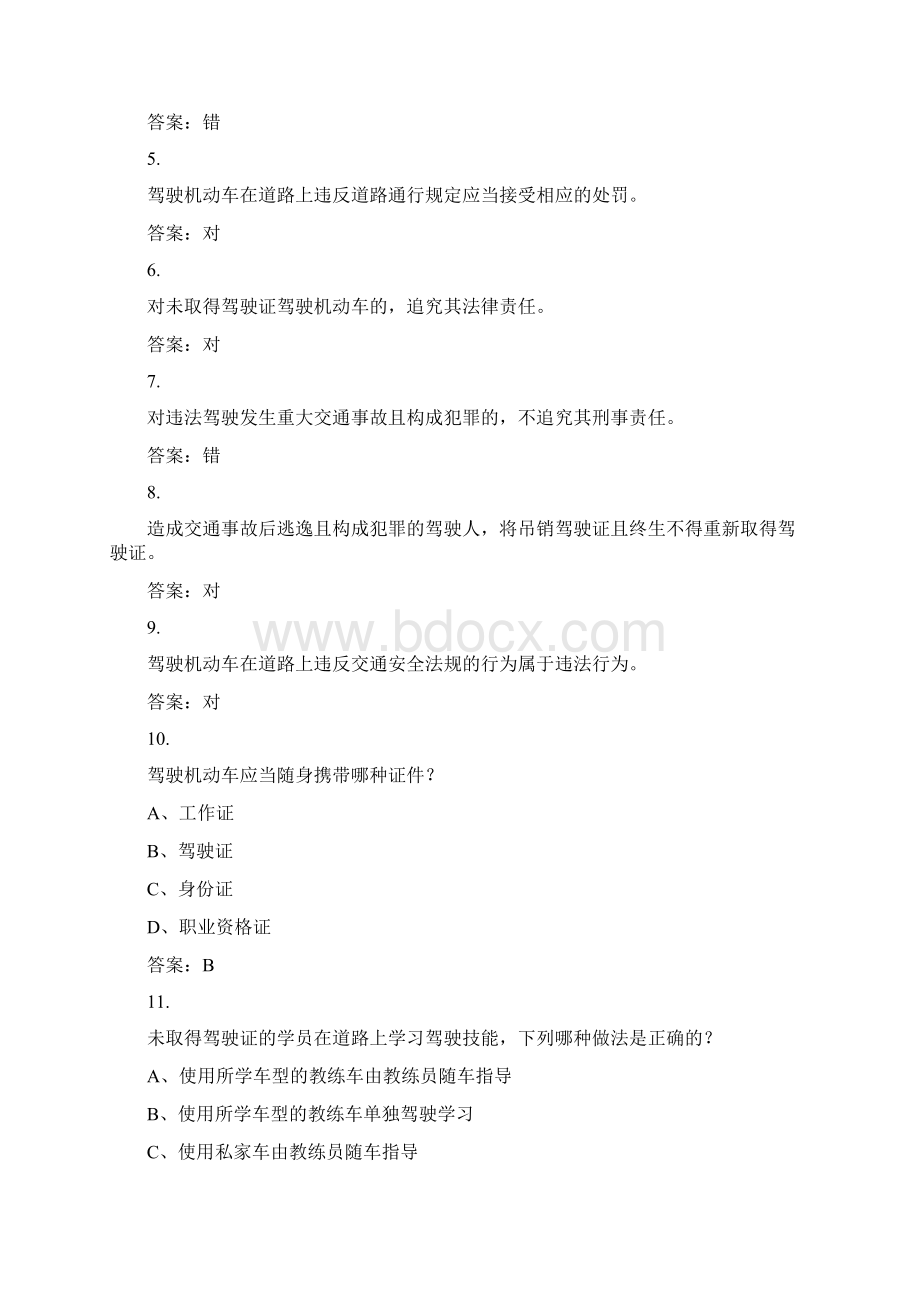 科目一模拟考试题演示教学Word文档格式.docx_第2页