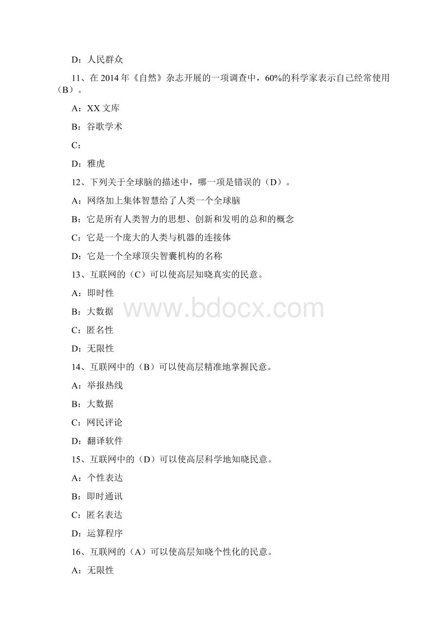 继续教育试题及答案.docx_第3页