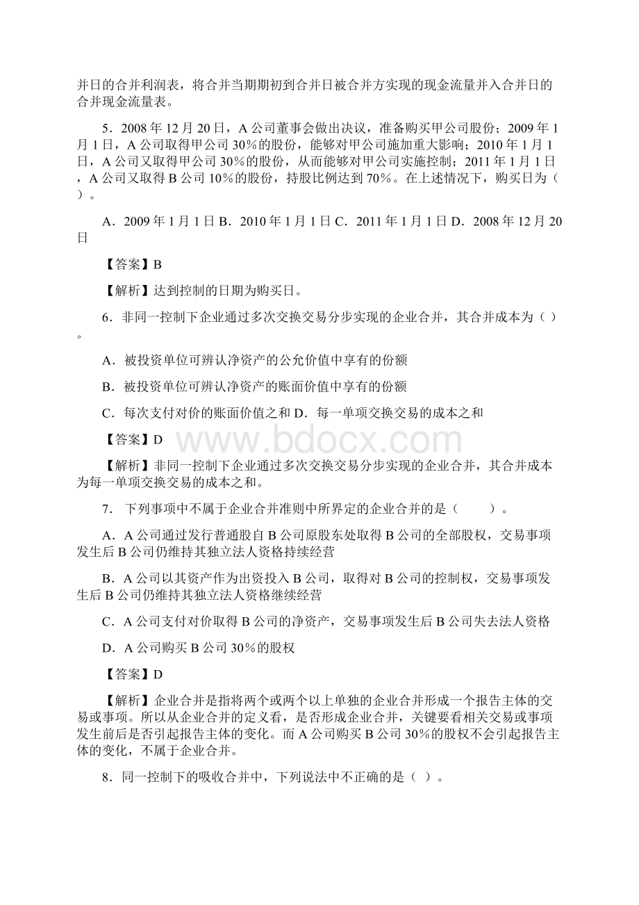 企业合并习题及答案Word下载.docx_第2页