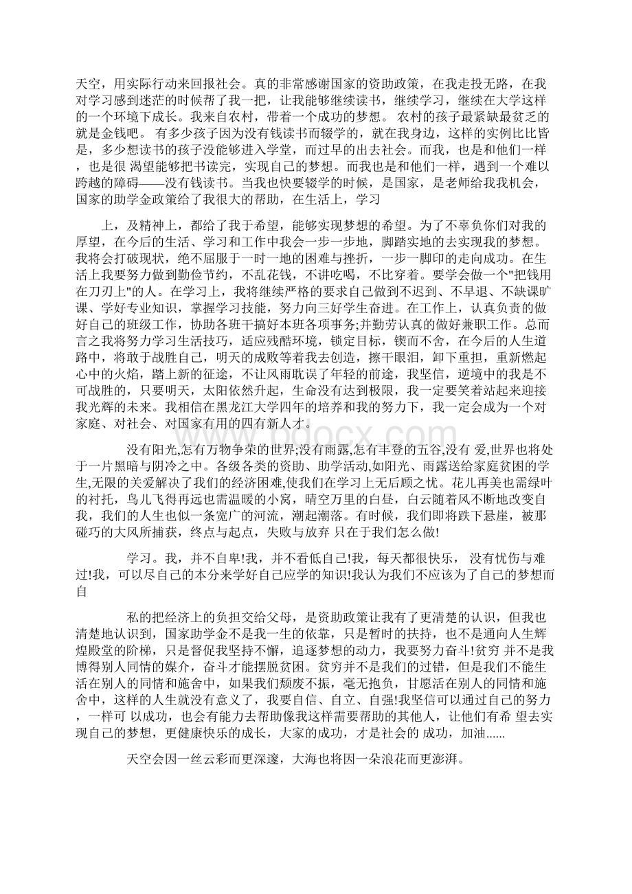 孤儿助学金的感谢信Word下载.docx_第2页