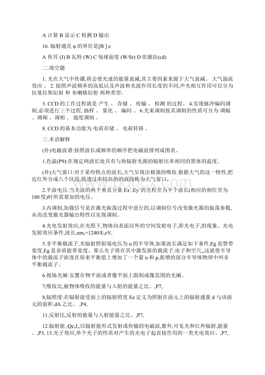 光电探测与信号处理复习题Word文档下载推荐.docx_第2页