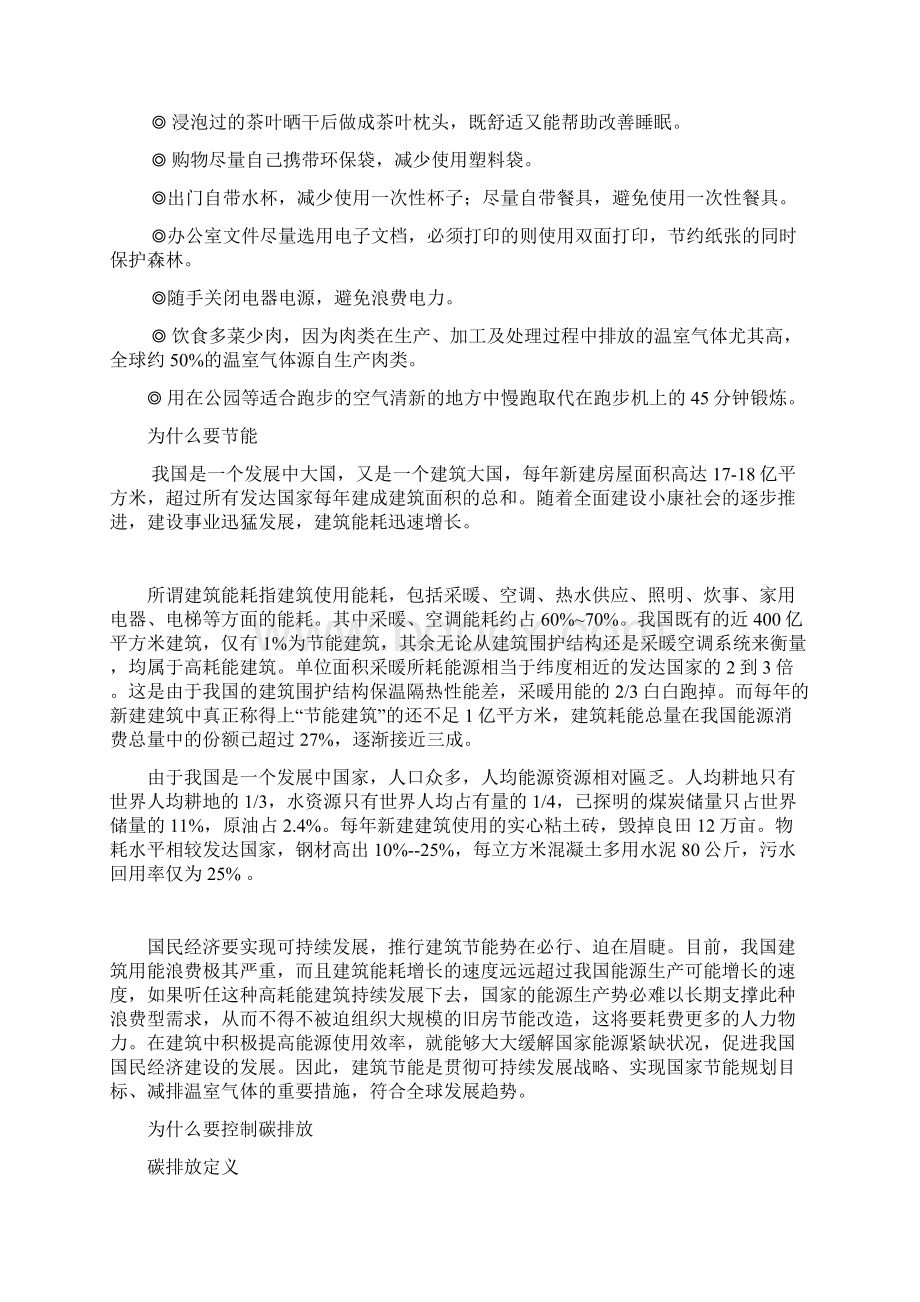 关于建筑节能与低碳的思考Word文档格式.docx_第3页