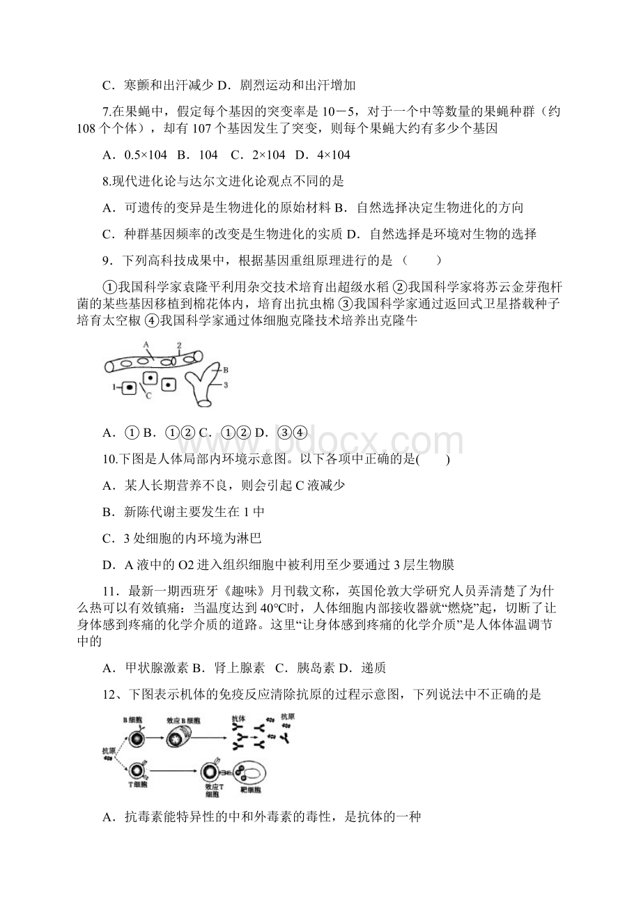 四川省射洪中学学年高二上学期第二次月考试题 生物Word文件下载.docx_第2页