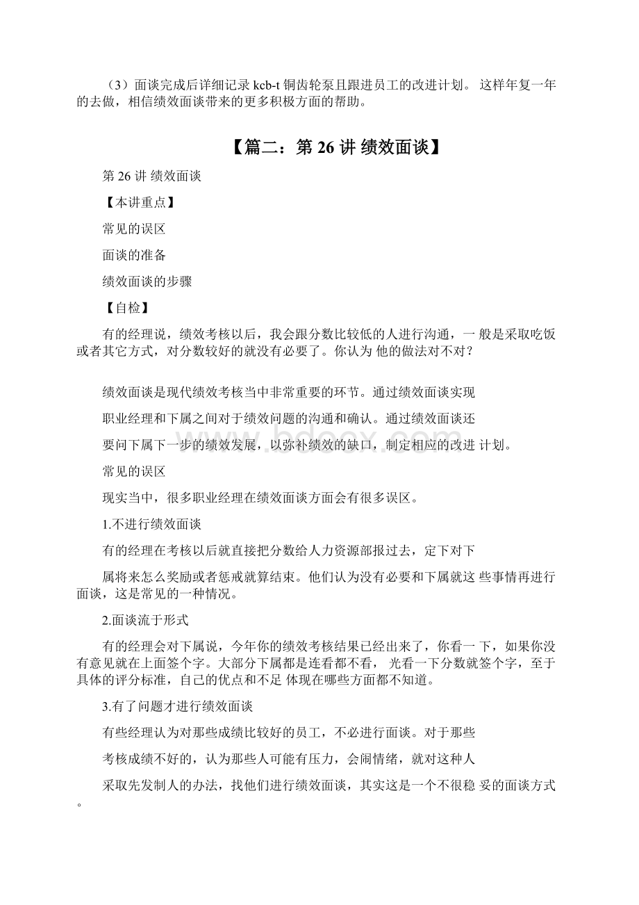 绩效面谈的心得体会.docx_第2页