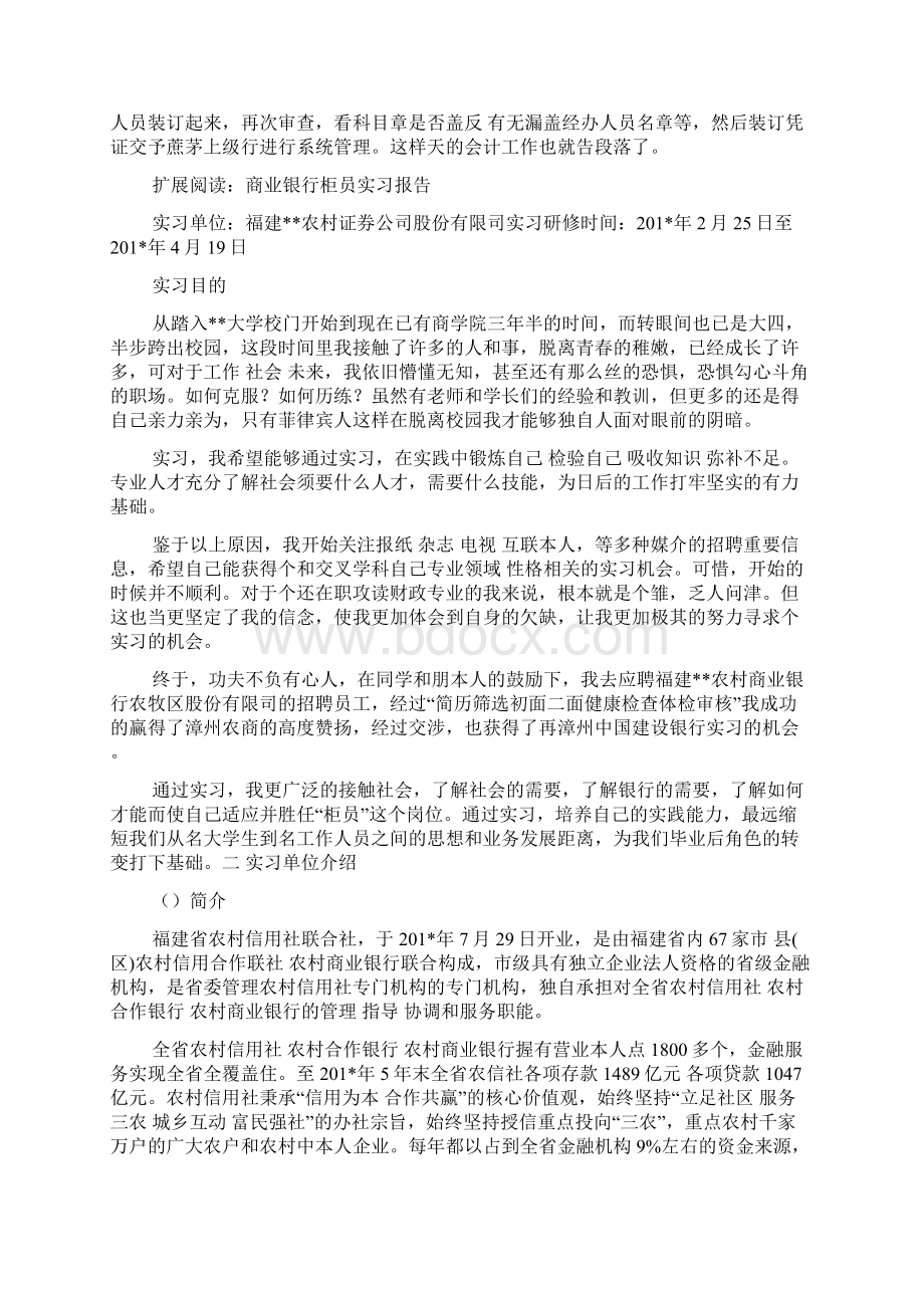 银行柜员实习报告总结1Word下载.docx_第2页