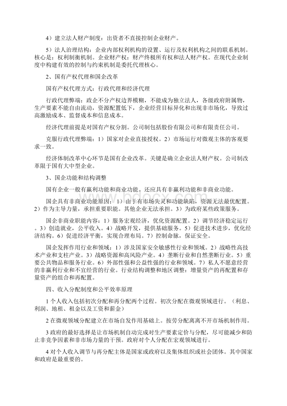 中级经济学基础笔记1.docx_第3页