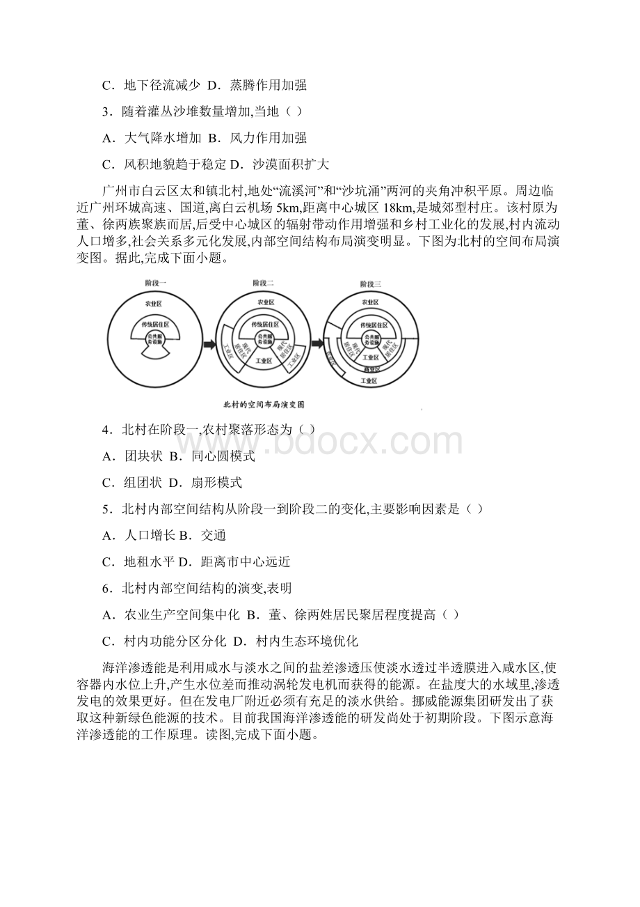 届湖北省名师联盟高三下学期月考仿真金卷文综地理试题及答案解析.docx_第2页