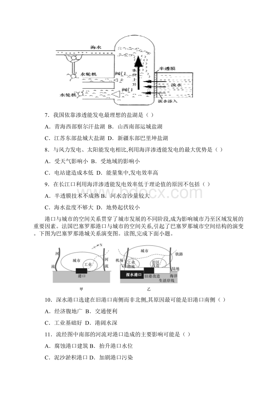 届湖北省名师联盟高三下学期月考仿真金卷文综地理试题及答案解析.docx_第3页