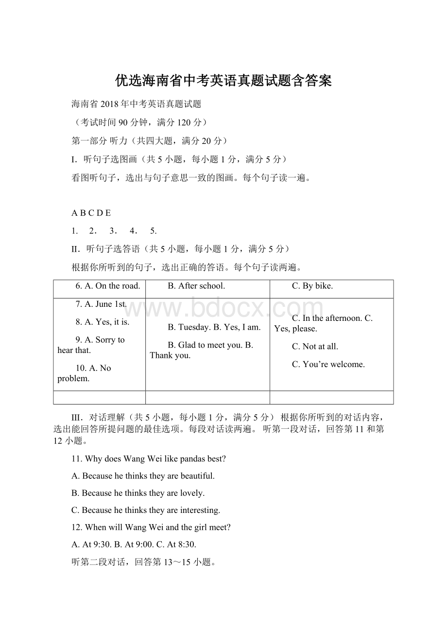 优选海南省中考英语真题试题含答案.docx