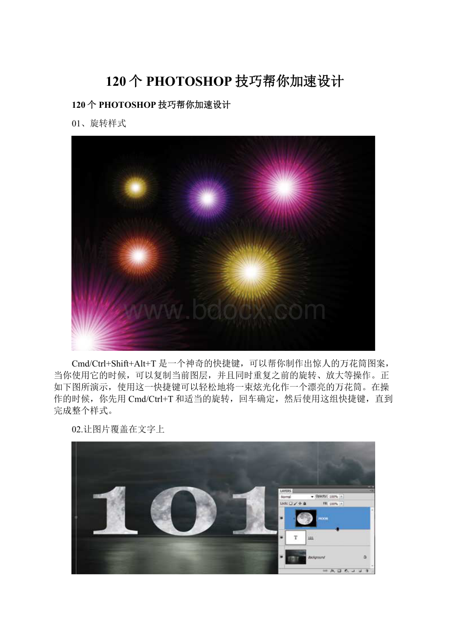 120个PHOTOSHOP技巧帮你加速设计.docx