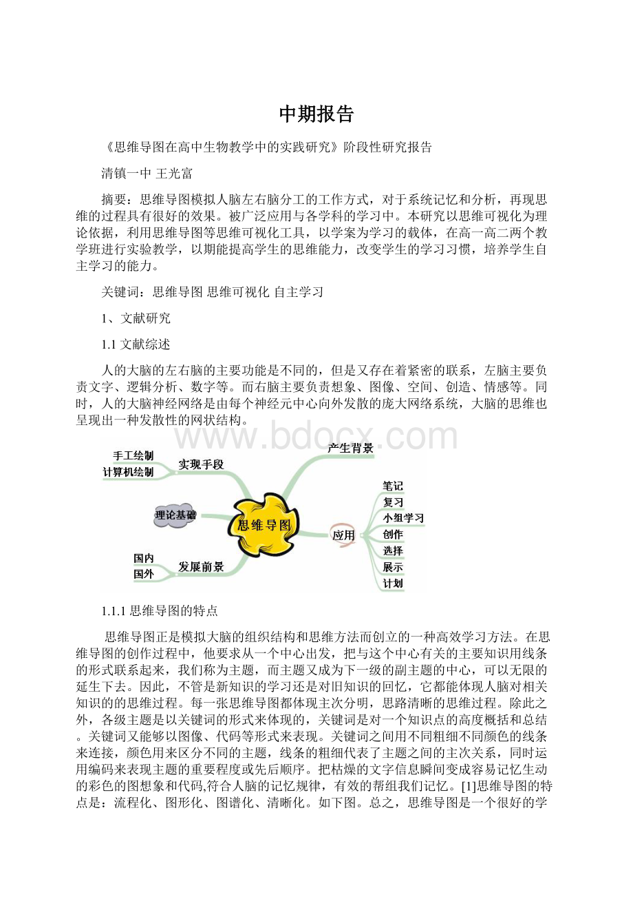 中期报告.docx_第1页