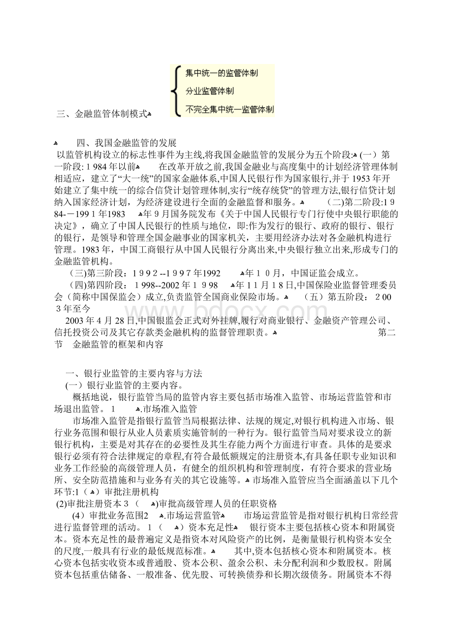 中级经济师考试金融实务知识点整理笔记十一.docx_第2页