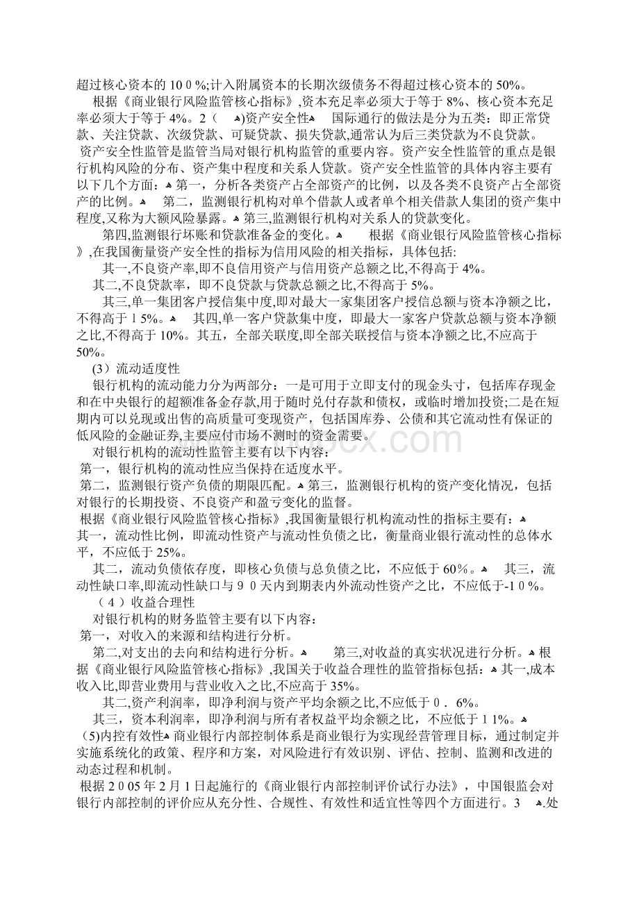 中级经济师考试金融实务知识点整理笔记十一.docx_第3页