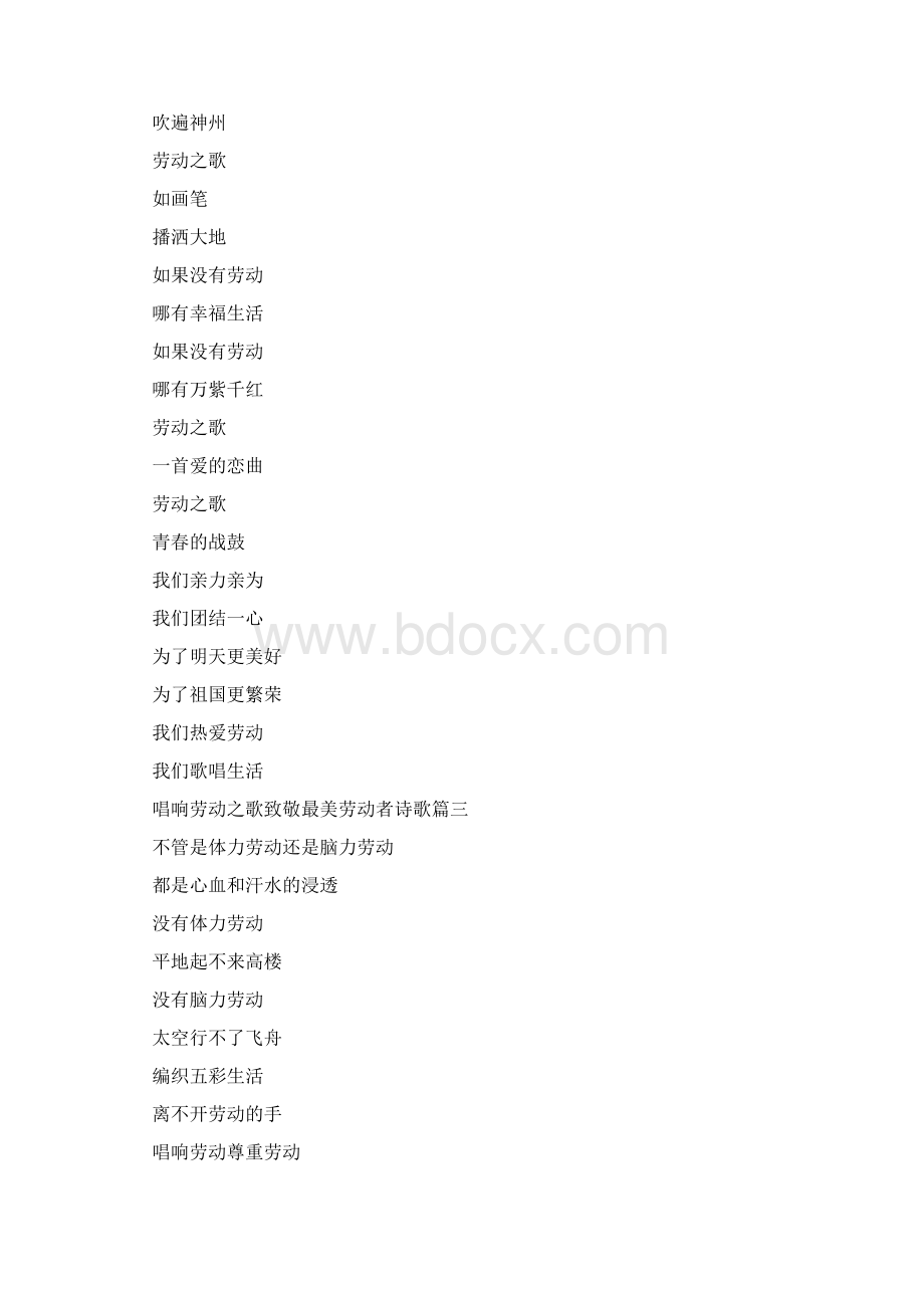 唱响劳动之歌致敬最美劳动者诗歌10篇Word文件下载.docx_第2页