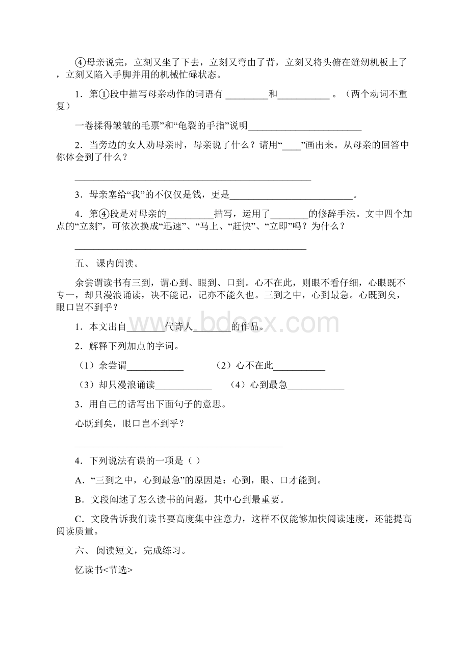 部编人教版五年级语文下册短文阅读训练及答案Word格式文档下载.docx_第3页