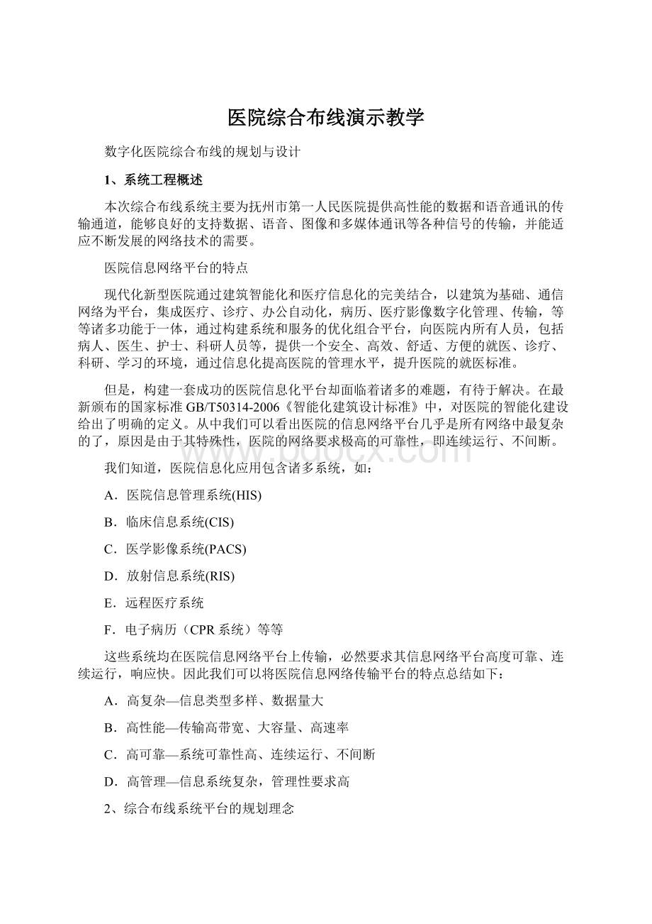 医院综合布线演示教学Word文档格式.docx