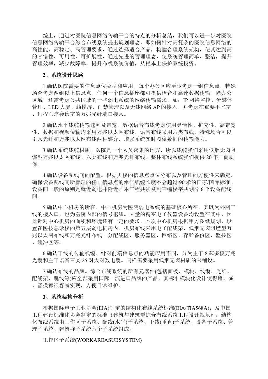 医院综合布线演示教学.docx_第2页