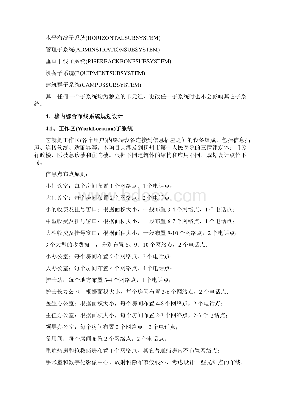 医院综合布线演示教学Word文档格式.docx_第3页