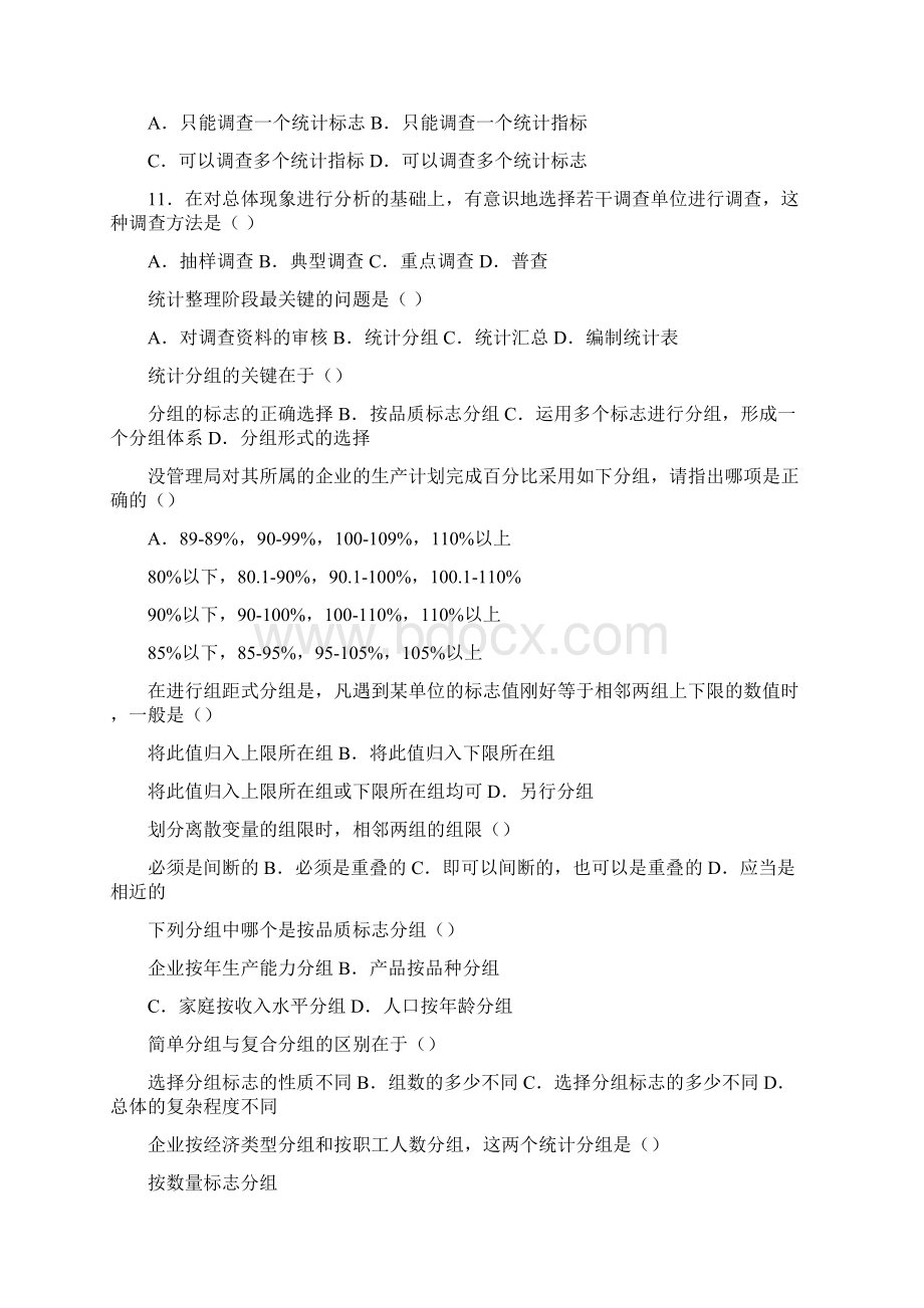 一单选题 1对某地区工业企业职工情况进行研究统计总体是.docx_第3页