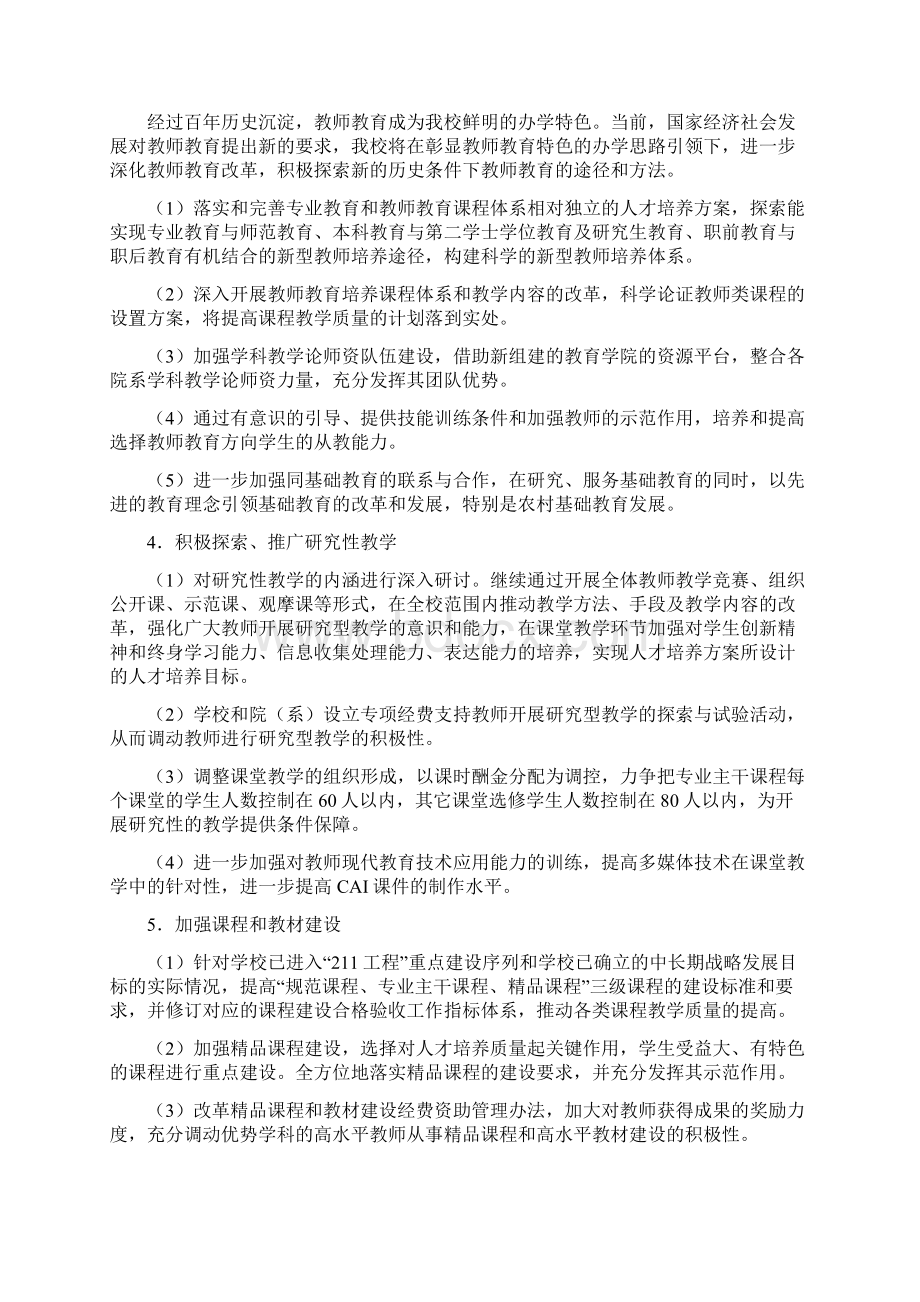 华中师范大学本科教学工作水平评估整改方案Word文档下载推荐.docx_第3页