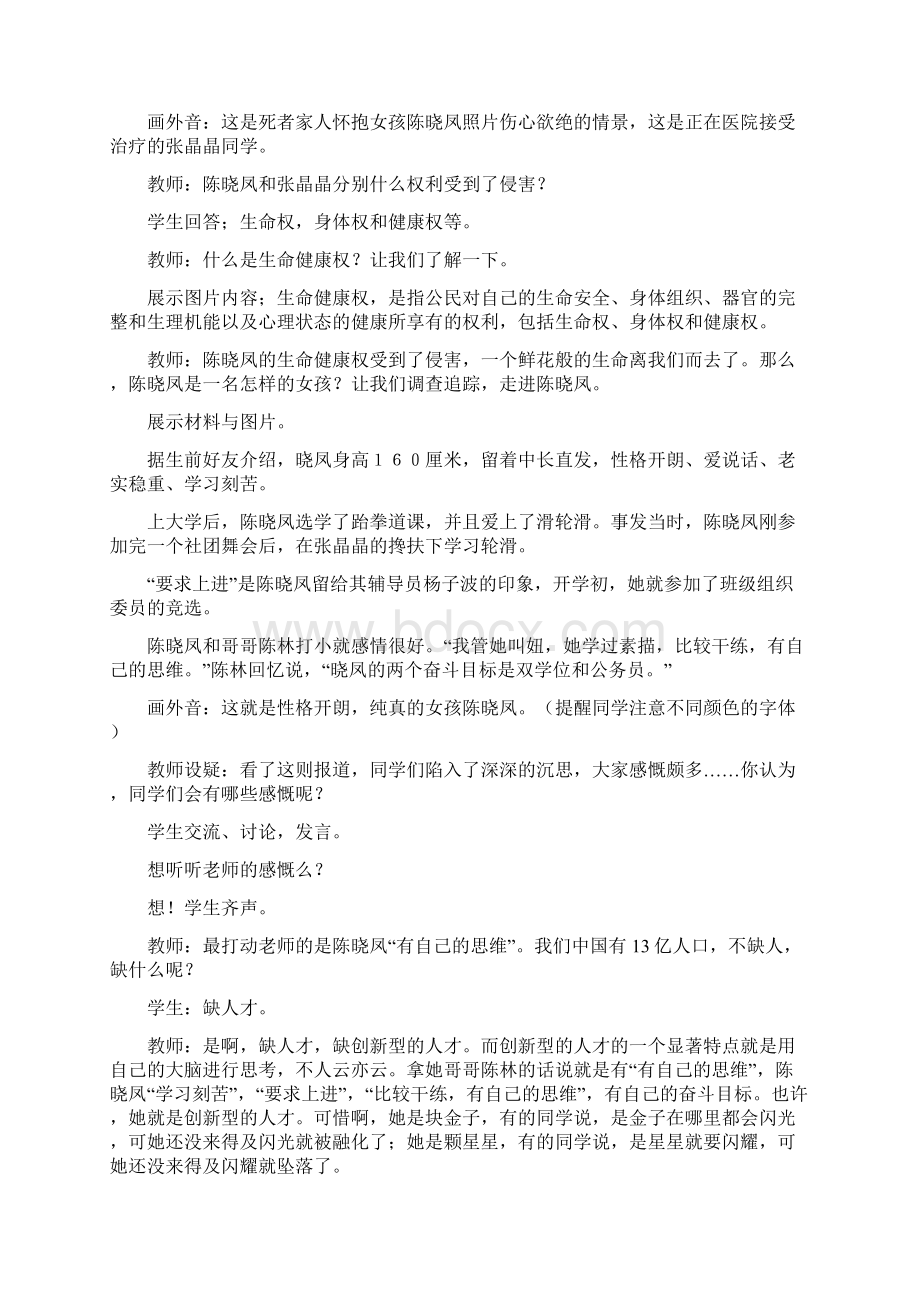 法律保护我们的生命健康权Word格式.docx_第2页