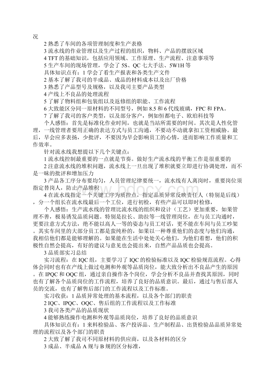 供应链专员年终工作总结Word下载.docx_第2页