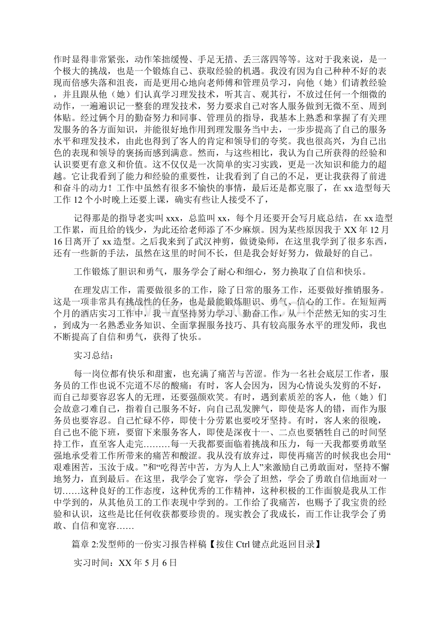 发型师个人实习报告范文2篇.docx_第2页