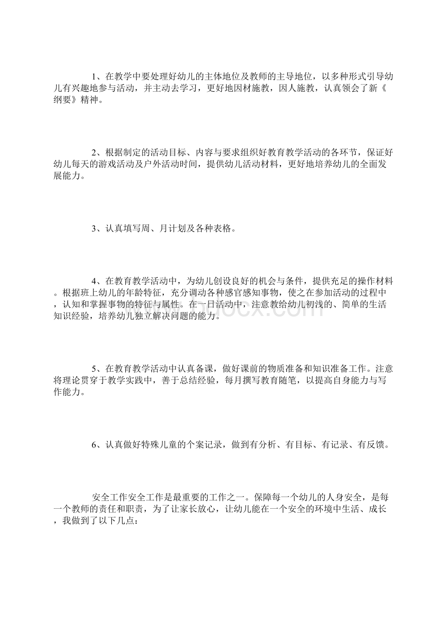 幼儿园大班教师年度考核表个人总结.docx_第2页