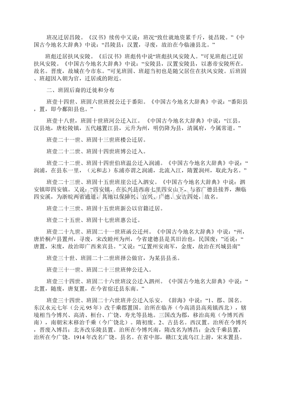 班固班超部分后裔的迁徙和分布.docx_第2页