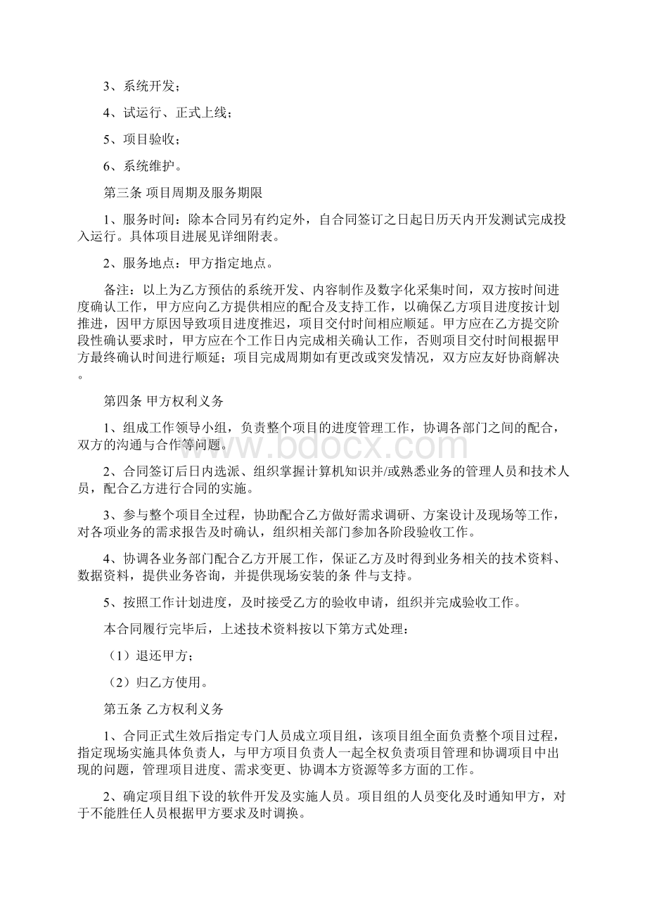 数字信息化系统项目技术开发委托合同律师修订版Word下载.docx_第2页