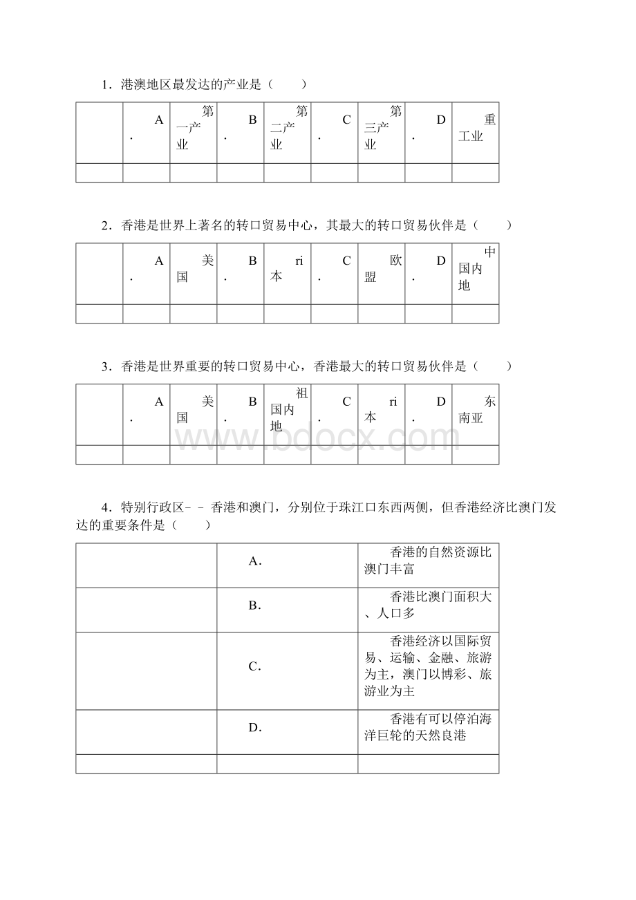 62 特别行政区香港和澳门 327356文档格式.docx_第2页