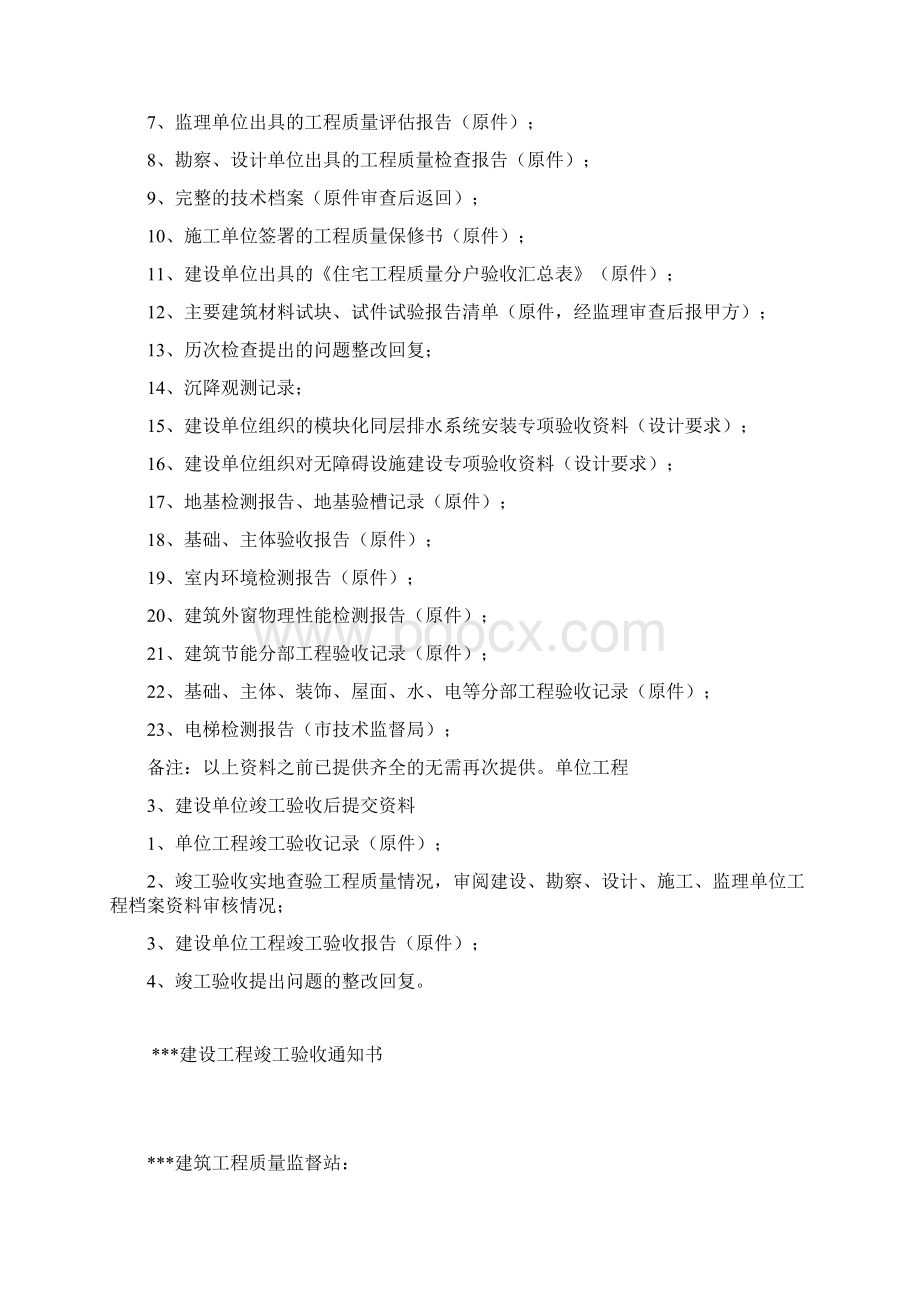 建设工程竣工验收提交资料.docx_第2页