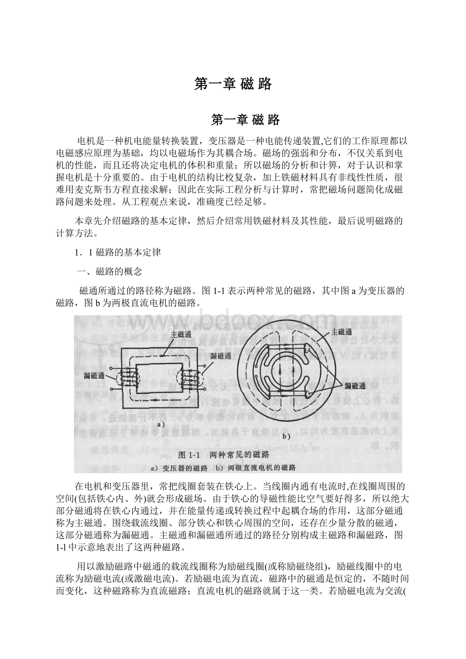 第一章磁路.docx