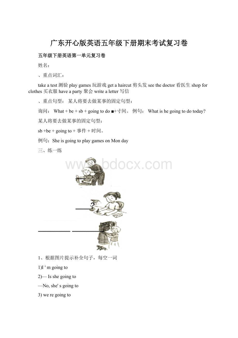 广东开心版英语五年级下册期末考试复习卷Word格式文档下载.docx