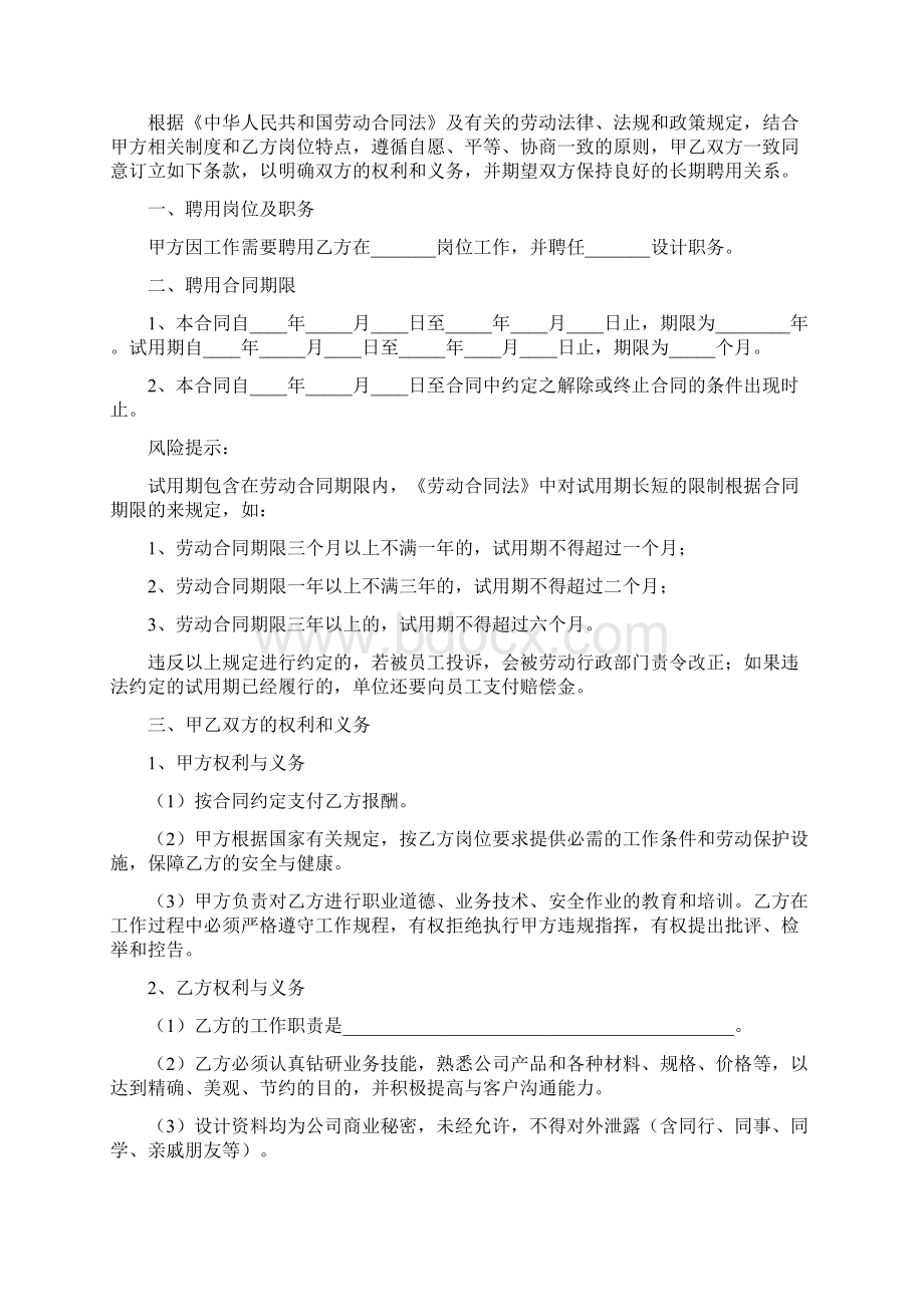 制造业设计岗劳动合同范本最新.docx_第2页