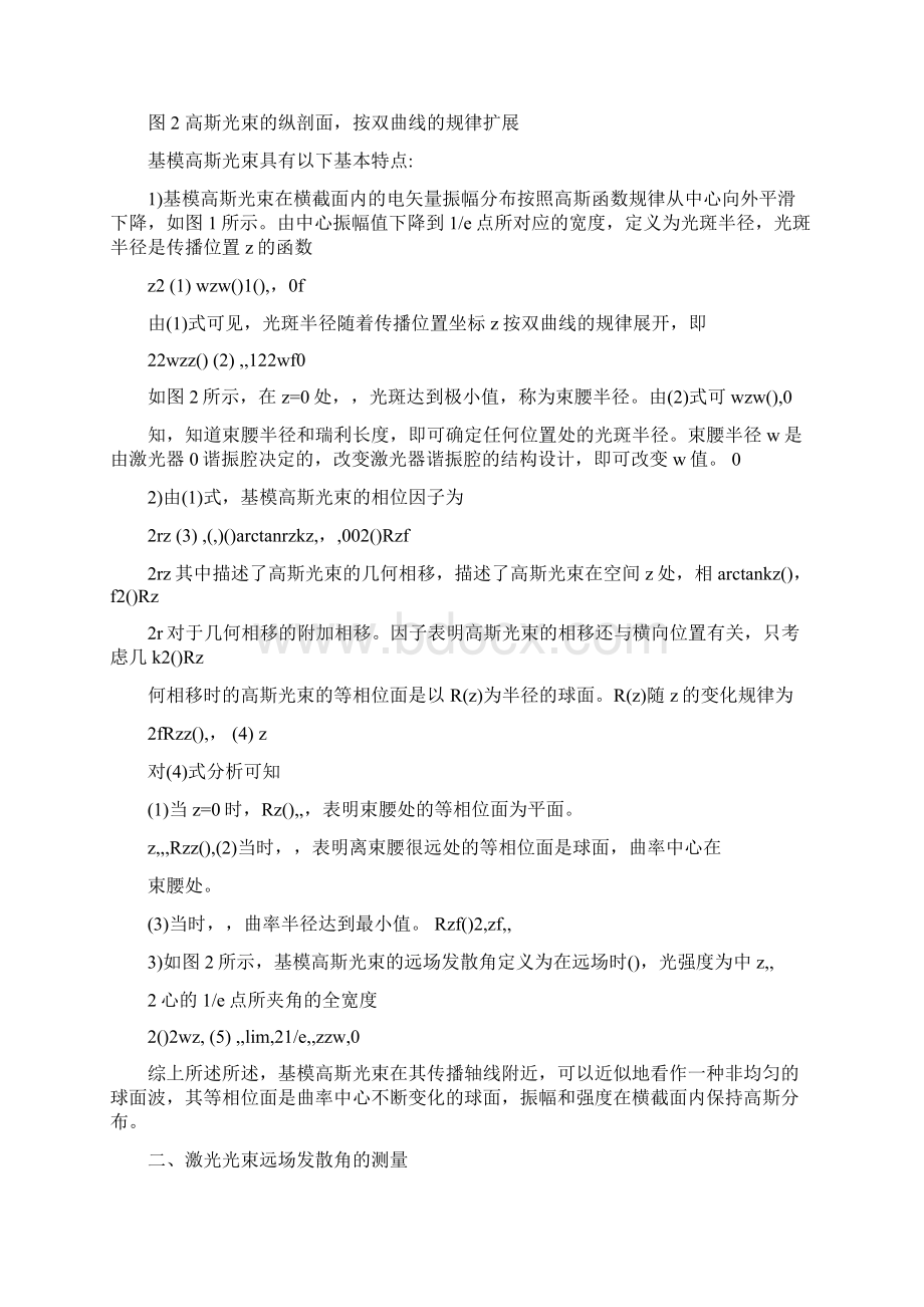 新编激光光束发散角的测量Word文件下载.docx_第2页