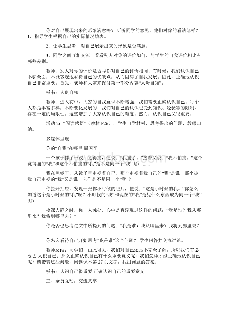 关于《认识自己》教案4篇Word文件下载.docx_第3页