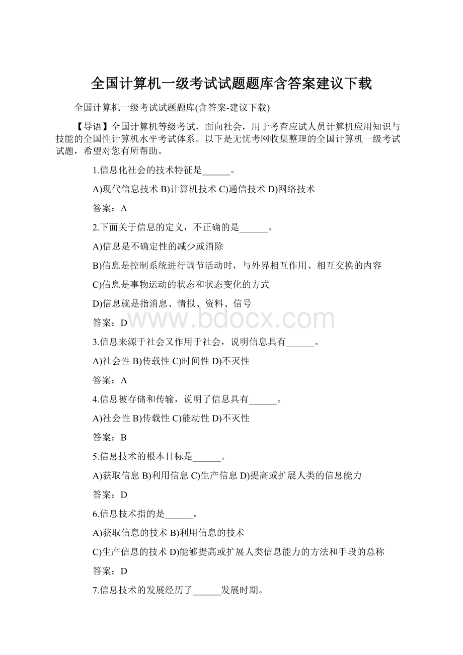 全国计算机一级考试试题题库含答案建议下载Word下载.docx