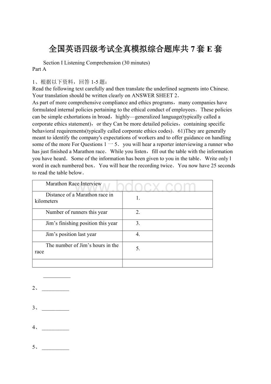 全国英语四级考试全真模拟综合题库共7套E套.docx_第1页