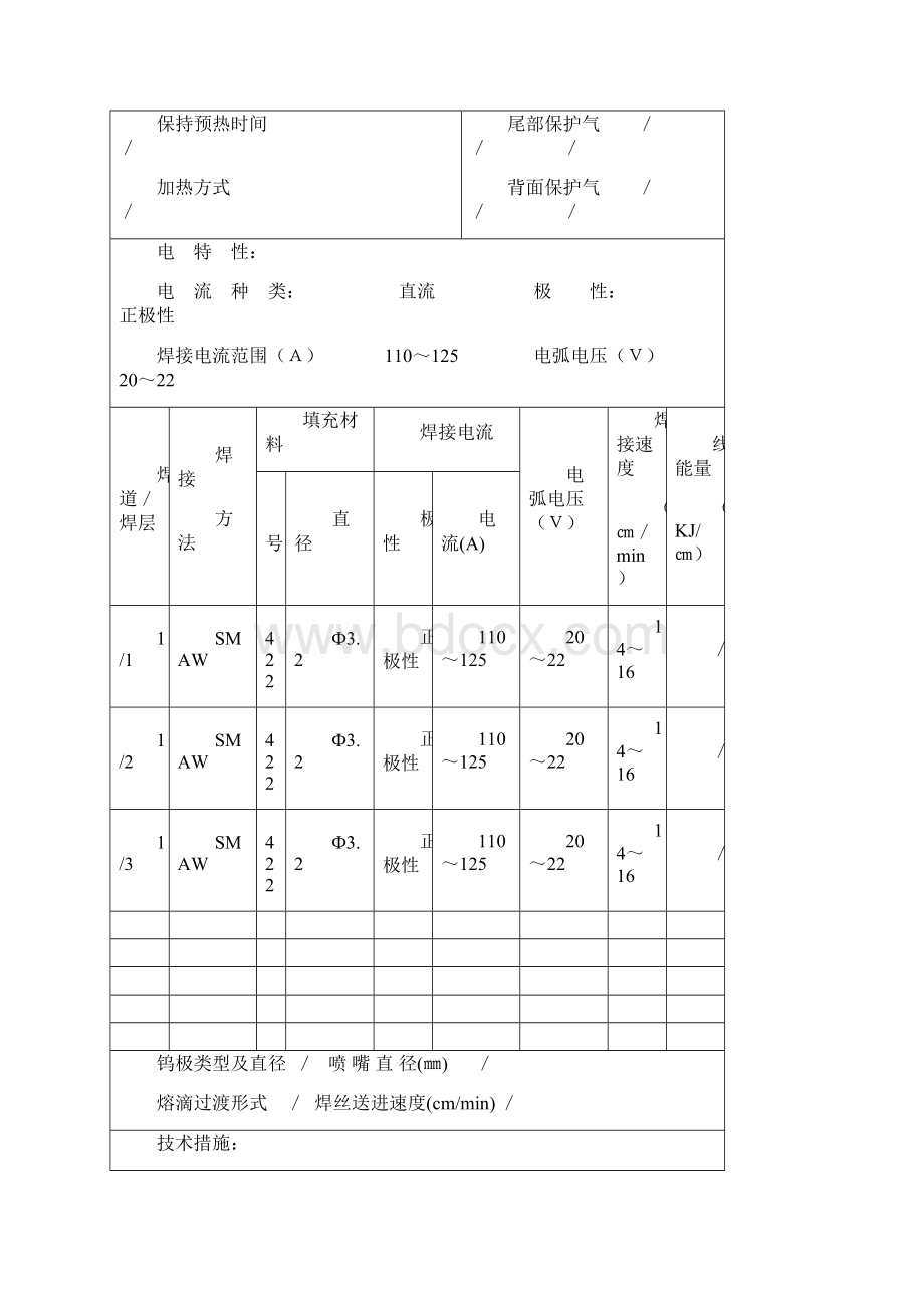 焊接工艺指导书doc.docx_第3页