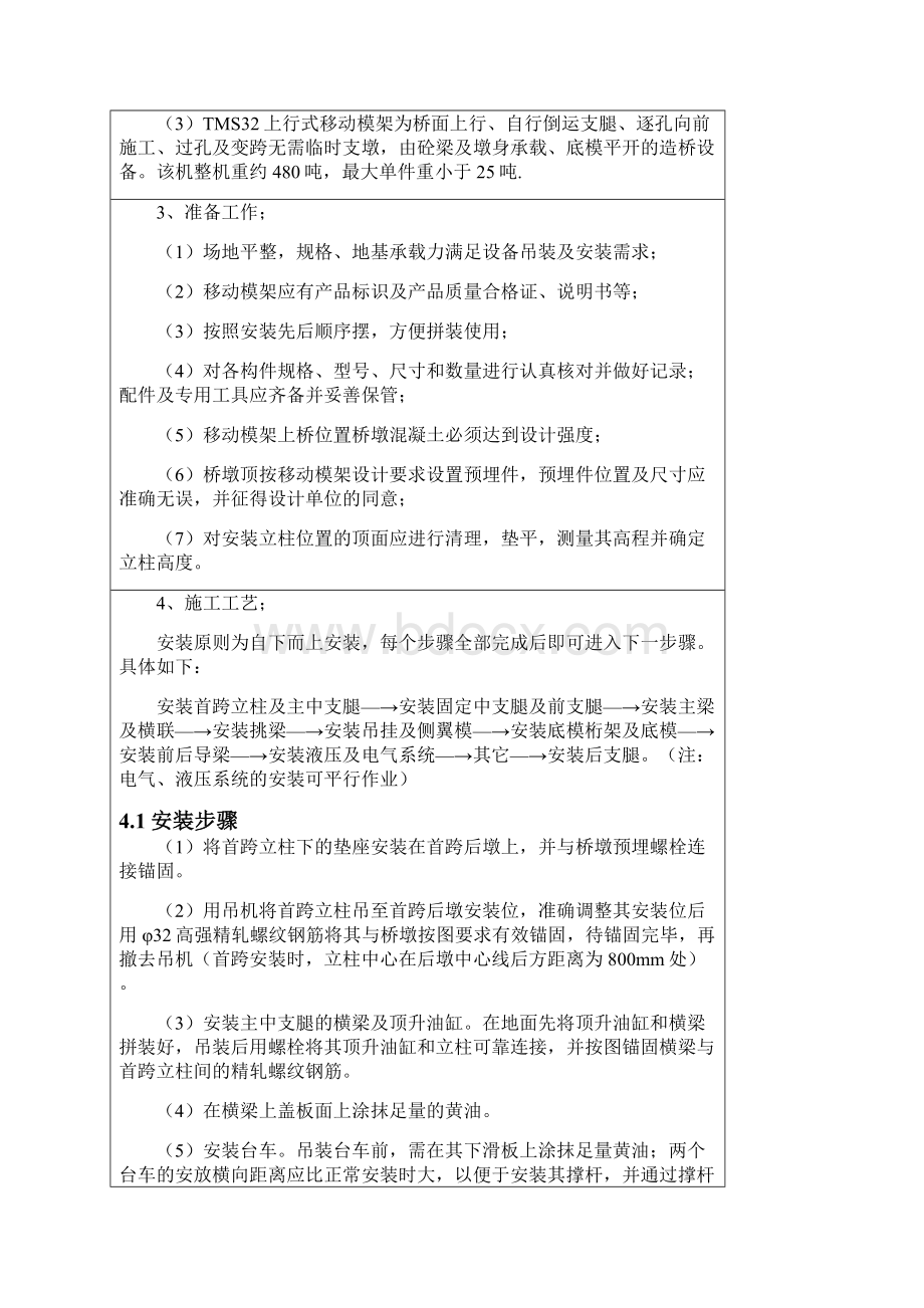 桥梁移动模架施工安全技术交底.docx_第2页