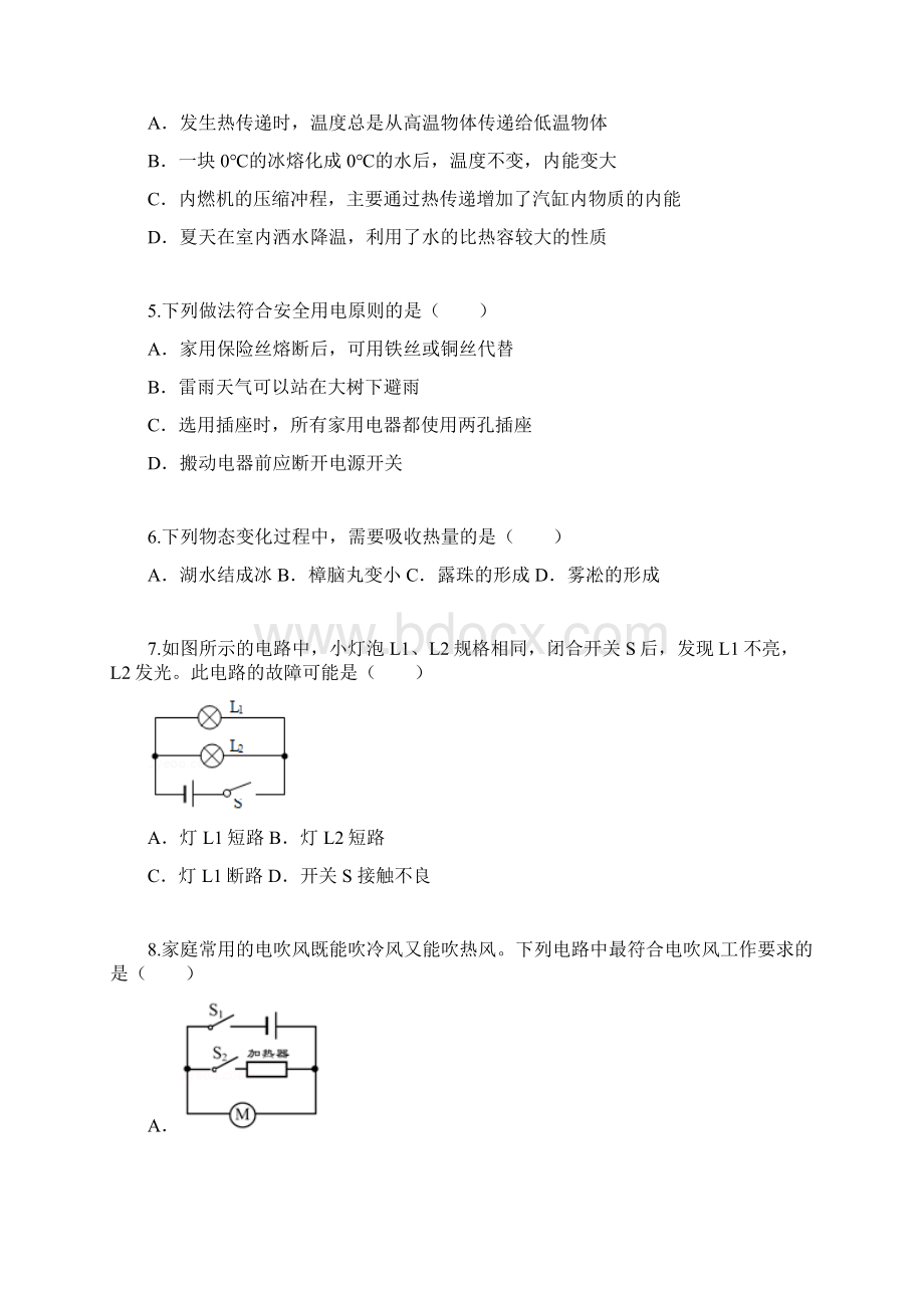 泰安物理中考真题解析版Word文件下载.docx_第2页