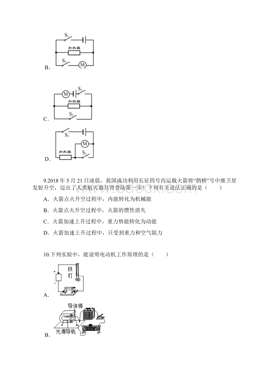 泰安物理中考真题解析版Word文件下载.docx_第3页